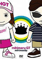 ｍｉｈｉｍａｒｕ　ＧＴ「 ｍｉｈｉｍａｃｌｉｐ」