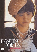 荻野目洋子「 ＤＡＮＣＩＮＧ　ＣＯＬＯＲＳ」