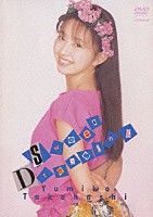 高橋由美子「 Ｓｗｅｅｔ　Ｄｒｅｓｓｉｎｇ」