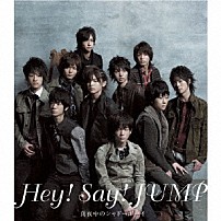 Ｈｅｙ！　Ｓａｙ！　ＪＵＭＰ 「真夜中のシャドーボーイ」