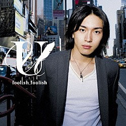 松下優也「ｆｏｏｌｉｓｈ　ｆｏｏｌｉｓｈ」