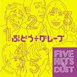 ぶどう÷グレープ「ＦＩＶＥ　ＨＩＴＳ　＆　ＤＵＳＴ」