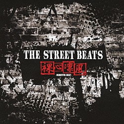 ＴＨＥ　ＳＴＲＥＥＴ　ＢＥＡＴＳ「裸心凛風　ＨＥＡＲＴＦＵＬ　ＢＥＳＴ」