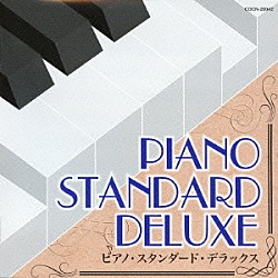 羽田健太郎／秋満義孝「ピアノ・スタンダード・デラックス」