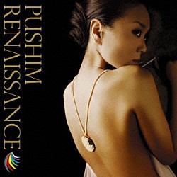 ＰＵＳＨＩＭ「ＲＥＮＡＩＳＳＡＮＣＥ」