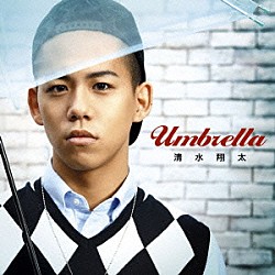 清水翔太「Ｕｍｂｒｅｌｌａ」