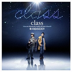 ｃｌａｓｓ「冬の日の２００９」