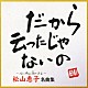 松山恵子「松山恵子　名曲集」