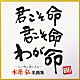 水原弘「水原弘　名曲集」