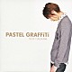 古川雄大「ＰＡＳＴＥＬ　ＧＲＡＦＦＩＴＩ」