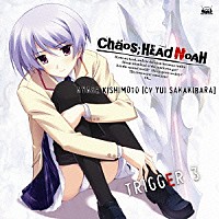 榊原ゆい「 ＣＨＡＯＳ；ＨＥＡＤ　～ＴＲＩＧＧＥＲ３～　「心の闇を切り裂いて」」