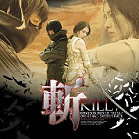 （オリジナル・サウンドトラック）「 斬－ＫＩＬＬ－　オリジナル　サウンドトラック」