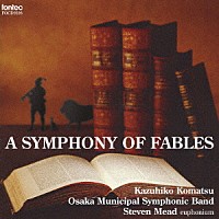 小松一彦／大阪市音楽団／スティーヴン・ミード「 寓話の交響曲　Ａ　ＳＹＭＰＨＯＮＹ　ＯＦ　ＦＡＢＬＥＳ」