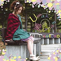 ＫＯＴＯＫＯ「 Ｕ　ｍａｋｅ　愛　ｄｒｅａｍ」