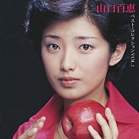 山口百恵「 山口百恵ＶＯＬ．１　ベスト・コレクション」