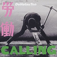 怒髪天「 労働　ＣＡＬＬＩＮＧ」