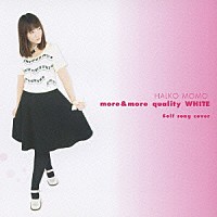 桃井はるこ「 ｍｏｒｅ＆ｍｏｒｅ　ｑｕａｌｉｔｙ　ＷＨＩＴＥ　～Ｓｅｌｆ　ｓｏｎｇ　ｃｏｖｅｒ～」