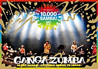 ＧＡＮＧＡ　ＺＵＭＢＡ「 １０，０００　ＳＡＭＢＡ！　～ＬＩＶＥ　ＦＲＯＭ　ＢＲＡＳＩＬ　ＴＯ　ＪＡＰＡＮ～」