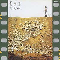 井上陽水「 陽水Ⅱ　センチメンタル」