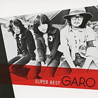 ＧＡＲＯ「 ガロ　スーパー・ベスト」