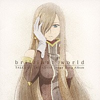 （アニメーション）「 ＴＶ　ａｎｉｍａｔｉｏｎ『テイルズ　オブ　ジ　アビス』イメージソングアルバム　ｂｒｉｌｌｉａｎｔ　ｗｏｒｌｄ」