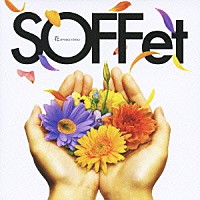 ＳＯＦＦｅｔ「 花」