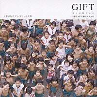 上里はな子「 上里はな子ヴァイオリン名曲集　ＧＩＦＴ　幸せの贈りもの」