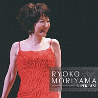 森山良子「 スーパー・ベスト　森山良子」