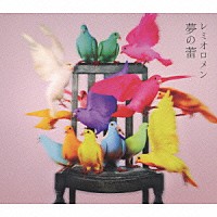 レミオロメン「 夢の蕾」