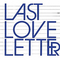 チャットモンチー「 Ｌａｓｔ　Ｌｏｖｅ　Ｌｅｔｔｅｒ」