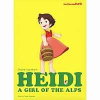 渡辺岳夫「 オリジナル・サウンドトラック　アルプスの少女ハイジ」