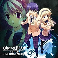 （ドラマＣＤ）「 ＣＨＡＯＳ；ＨＥＡＤ　ドラマＣＤ　－Ｔｈｅ　ｐａｒａｌｌｅｌ　ｂｏｏｔｌｅｇ－」