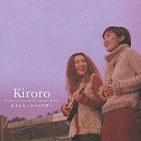 Ｋｉｒｏｒｏ「 好きな人～キロロの空～」