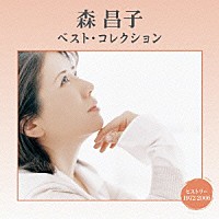 森昌子「 森昌子　ベスト・コレクション」