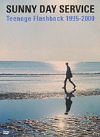 サニーデイ・サービス「 Ｔｅｅｎａｇｅ　Ｆｌａｓｈｂａｃｋ　１９９５－２０００」