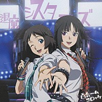 （アニメーション）「 ＴＶアニメ『喰霊－零－』イメージソング集　百合ームコロッケ」