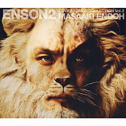 遠藤正明「ＥＮＳＯＮ２　ＣＯＶＥＲ　ＳＯＮＧＳ　ＣＯＬＬＥＣＴＩＯＮ　Ｖｏｌ．２」