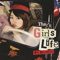 岡本玲「Ｔｈａｔ’ｓ　Ｇｉｒｌｓ　Ｌｉｆｅ」