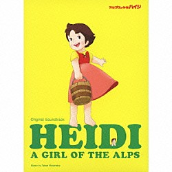 渡辺岳夫 伊集加代子 ネリー・シュワルツ 大杉久美子 杉山佳寿子「オリジナル・サウンドトラック　アルプスの少女ハイジ」