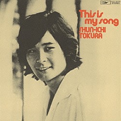 都倉俊一「Ｔｈｉｓ　ｉｓ　ｍｙ　ｓｏｎｇ／都倉俊一の世界」