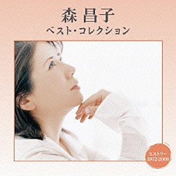 森昌子「森昌子　ベスト・コレクション」