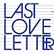 チャットモンチー「Ｌａｓｔ　Ｌｏｖｅ　Ｌｅｔｔｅｒ」