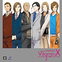 （ドラマＣＤ）「 ＶｉｔａｍｉｎＸ　ハニービタミン２～内緒のフェアリーテール～」