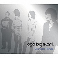 ｌｅｇｏ　ｂｉｇ　ｍｏｒｌ「 Ｑｕａｒｔｅｔｔｅ　Ｐａｒａｄｅ」