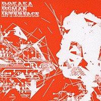 ＤＯＫＡＫＡ「 ヒューマン・インターフェイス」