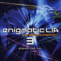 ＬＩＡ「 ｅｎｉｇｍａｔｉｃＬＩＡ３－ｗｏｒｌｄｗｉｄｅ　ｃｏｌｌｅｃｔｉｏｎ－」