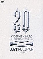 氷室京介「 ＫＹＯＳＵＫＥ　ＨＩＭＵＲＯ　２０ｔｈ　ＡＮＮＩＶＥＲＳＡＲＹ　ＴＯＵＲ　２００８　ＪＵＳＴ　ＭＯＶＩＮ’　ＯＮ　－ＭＯＲＡＬ～ＰＲＥＳＥＮＴ－」