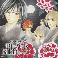 （ドラマＣＤ）「 ＢＬＡＣＫ　ＢＩＲＤ　ドラマＣＤ」