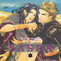 （ドラマＣＤ）「 ＳＡＳＲＡ３」