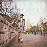 ＫＥＮ　ＴＨＥ　３９０「 届けたくて…　ｆｅａｔ．青山テルマ」